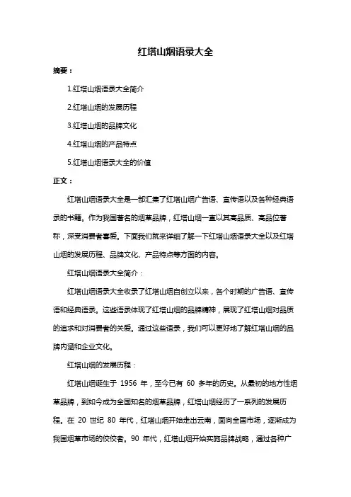 红塔山烟语录大全
