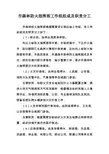 市森林防火指挥部工作组组成及职责分工