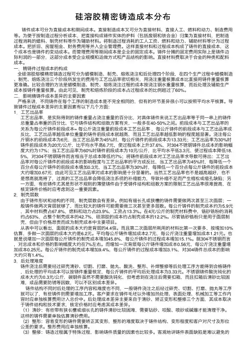 硅溶胶精密铸造成本分布
