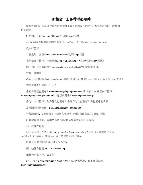 新概念一册各种时态总结