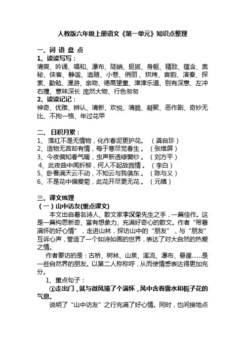 人教版六年级上册语文知识点整理