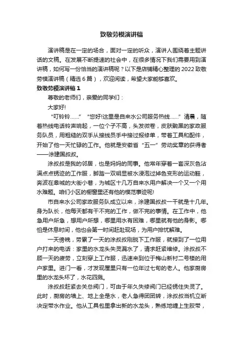 致敬劳模演讲稿