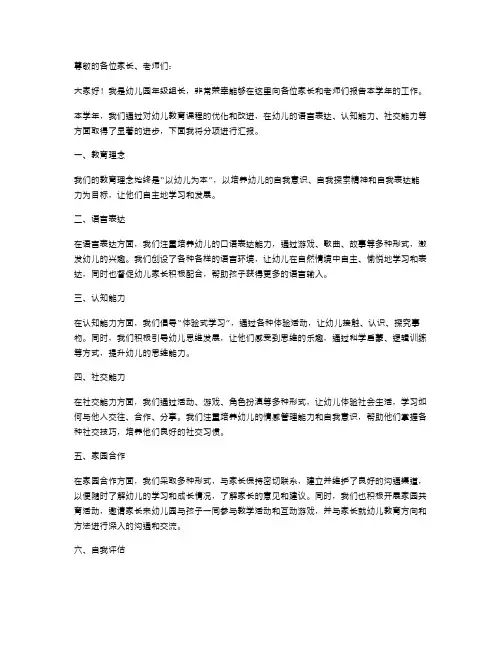 幼儿园年级组长述职报告