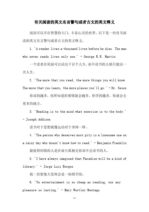 有关阅读的英文名言警句或者古文的英文释义