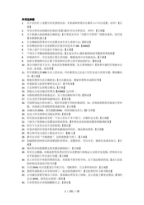 最新最全钉钉管理员认证考试真题和答案