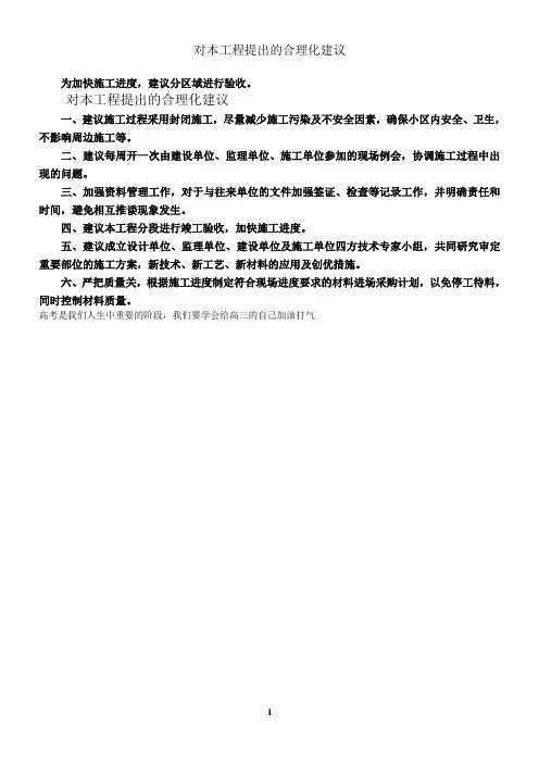 对本工程提出的合理化建议