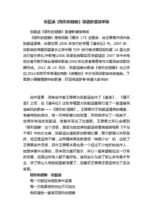张韶涵《隐形的翅膀》简谱歌谱简单版