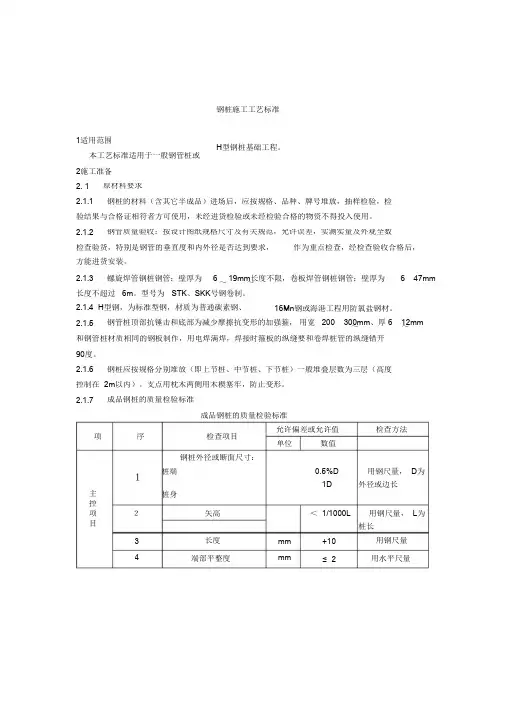 钢管桩施工规范(完整版)