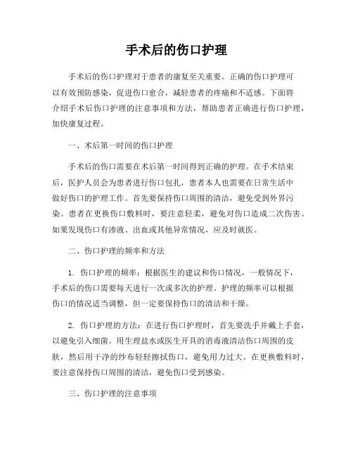 手术后的伤口护理