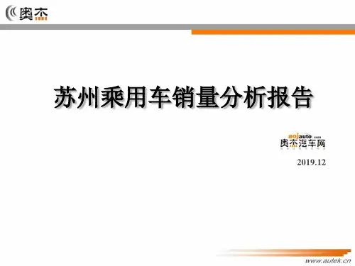 2019年1-10月苏州地区乘用车上牌量分析报告