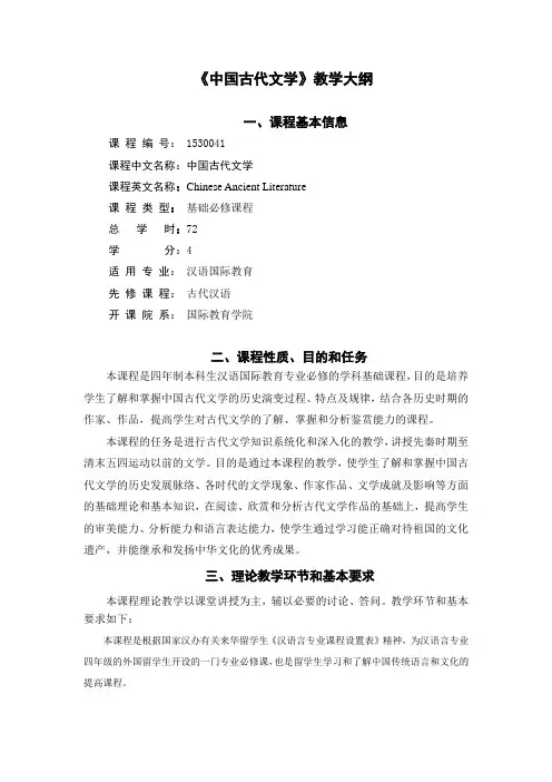古代文学教学大纲