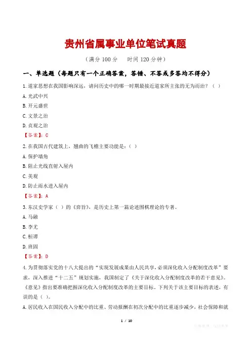 贵州省属事业单位笔试真题