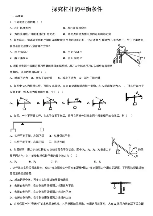 2020-2021学年沪粤版八年级物理下册练习——6.5探究杠杆的平衡条件