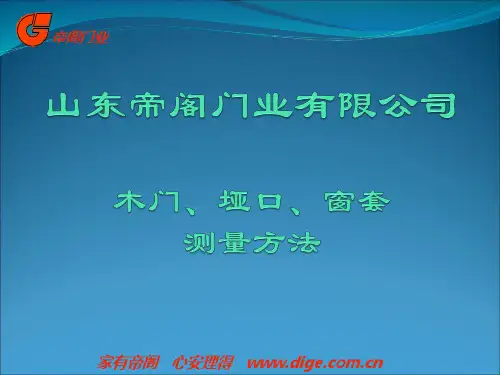 木门垭口窗套测量方法分析