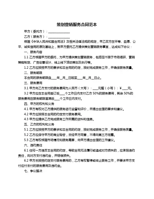 策划营销服务合同范本