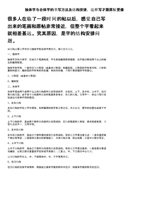 独体字与合体字的书写方法及结构安排，这样写才跟原贴更像