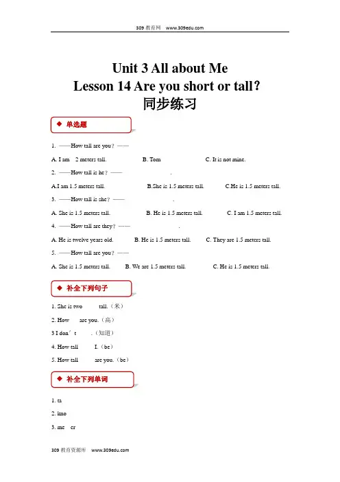 冀教版(三起)英语四年级下册 同步练习  Unit 3 Lesson 14