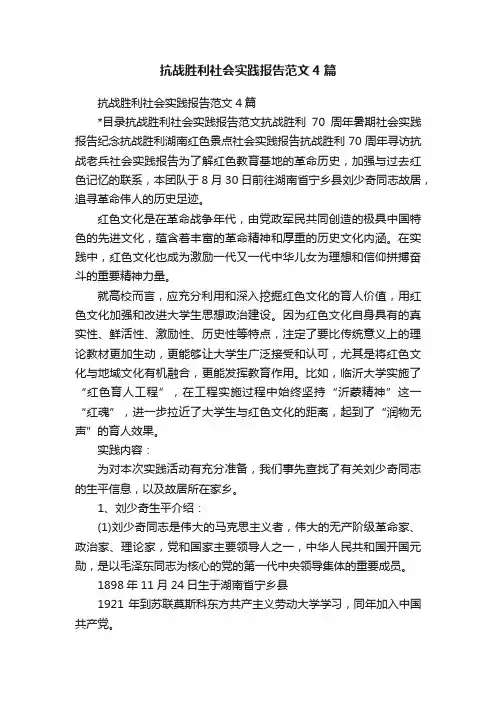 抗战胜利社会实践报告范文4篇