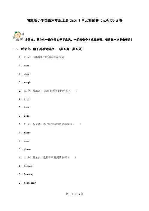 陕旅版小学英语六年级上册Unit 7单元测试卷(无听力)A卷