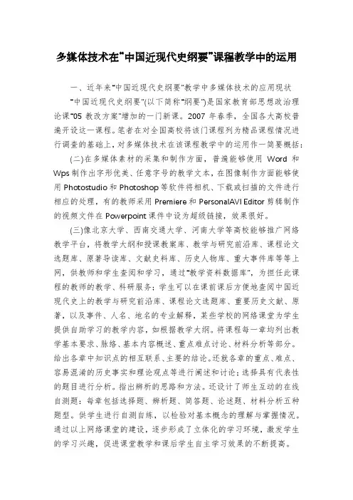 多媒体技术在“中国近现代史纲要”课程教学中的运用