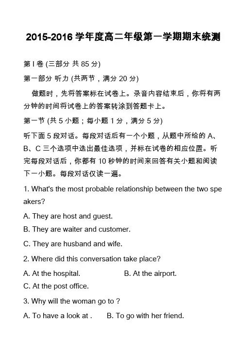 2015-2016学年度高二年级第一学期期末统测