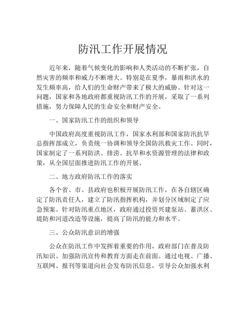 防汛工作开展情况