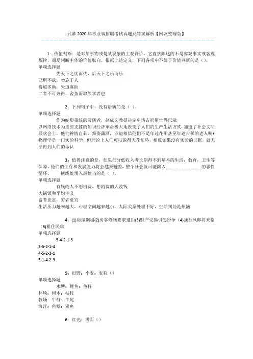 武陟2020年事业编招聘考试真题及答案解析【网友整理版】 