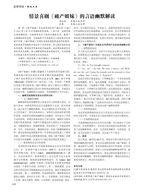 情景喜剧《破产姐妹》的言语幽默解读