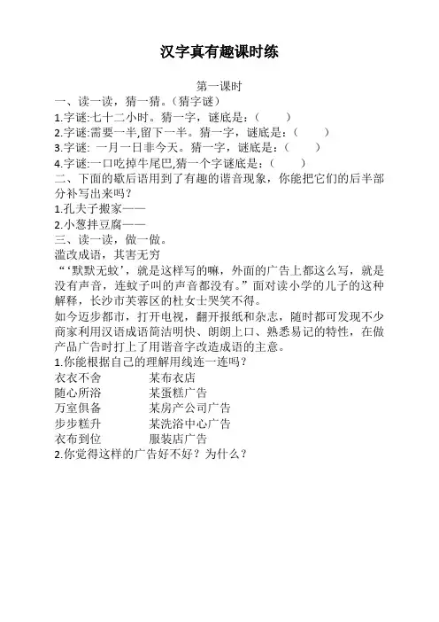 2020-2021最新部编版(统编版)小学五年级语文下册《汉字真有趣课时练》及答案