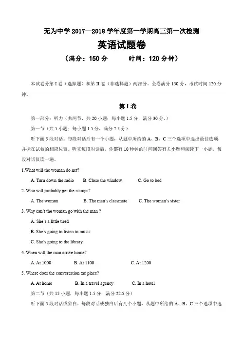 徽省无为中学2018届高三英语上学期第一次月考 有答案