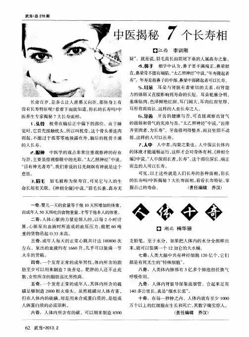 中医揭秘7个长寿相