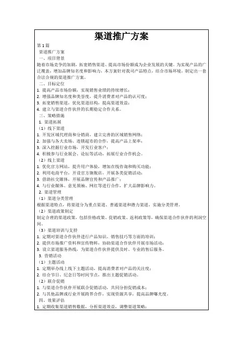 渠道推广方案