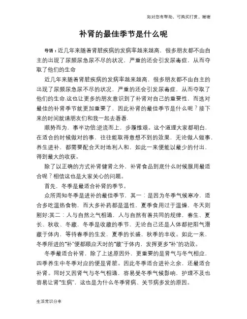 补肾的最佳季节是什么呢