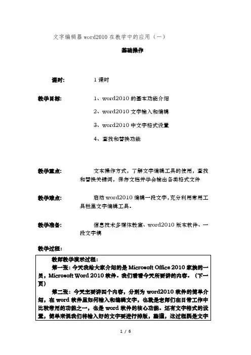 word基础第一节课1