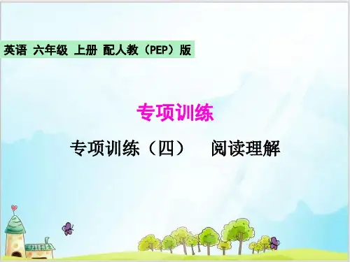 六年级上册英语习题优质-专项训练(四)阅读理解｜人教PEP(15张)PPT-完美版