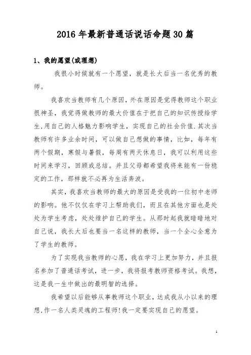 2016年最全30篇最新普通话说话命题(30篇)[2]