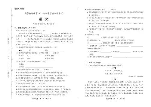 2017年山东省枣庄市中考语文试卷(含详细答案)