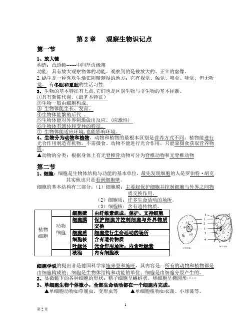 七年级科学第二章观察生物