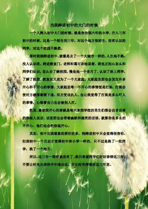 当我跨进初中的大门的时候