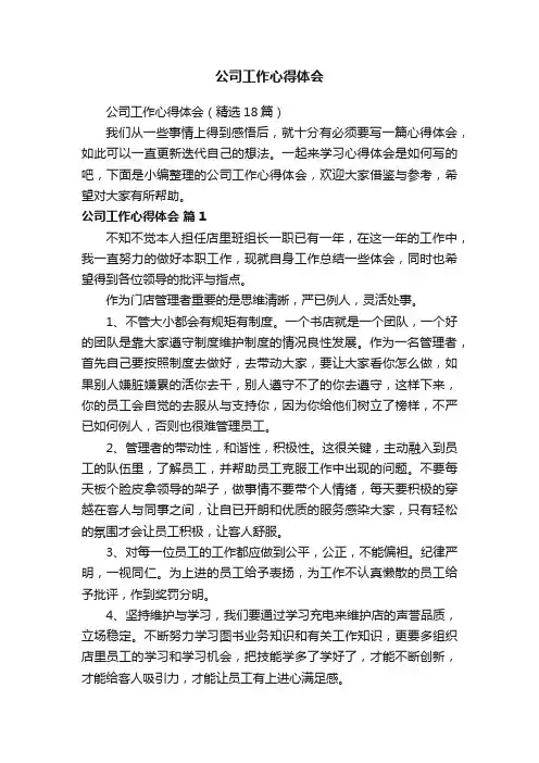 公司工作心得体会
