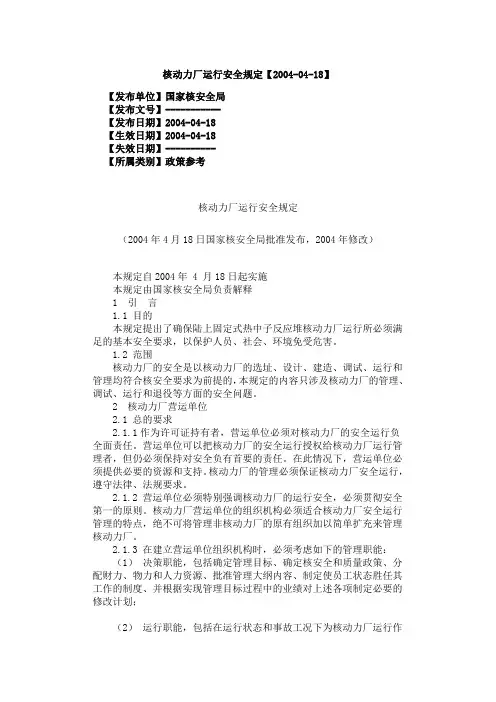 HAF103核动力厂运行安全规定