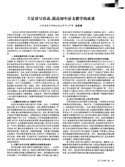 立足读写活动,提高初中语文教学的成效