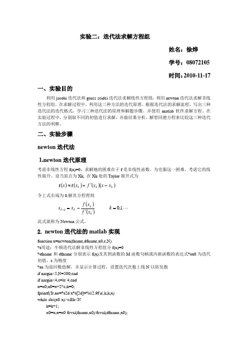jacobi,高斯,牛顿迭代