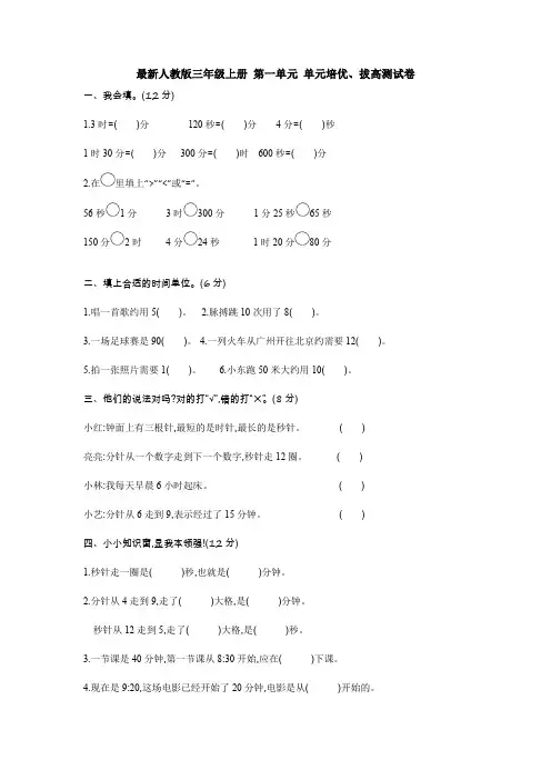 【数学】最新人教版三年级上册 第一单元 单元培优、拔高测试卷 2