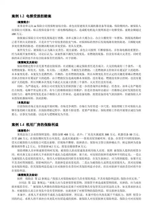 财产保险案例及分析