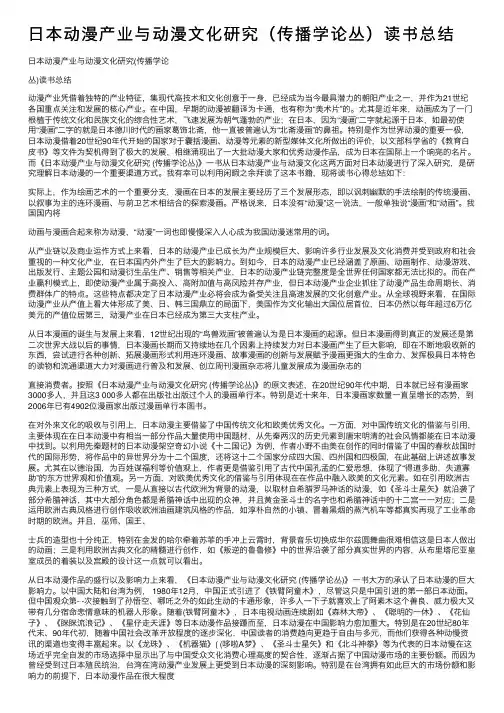 日本动漫产业与动漫文化研究（传播学论丛）读书总结