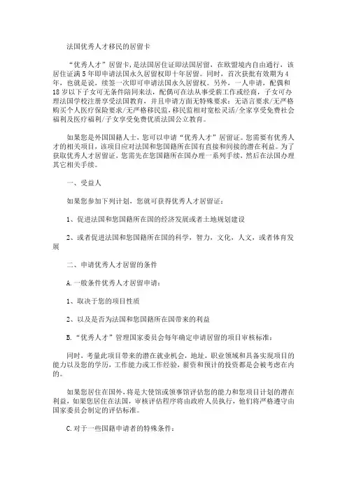 法国优秀人才移民的居留卡(最新)