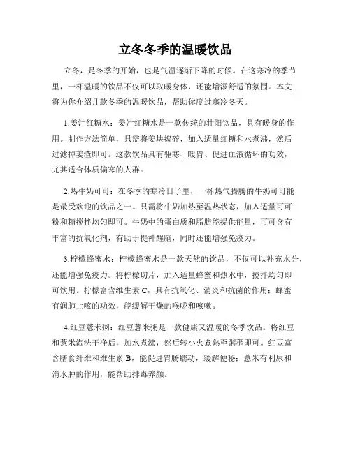 立冬冬季的温暖饮品
