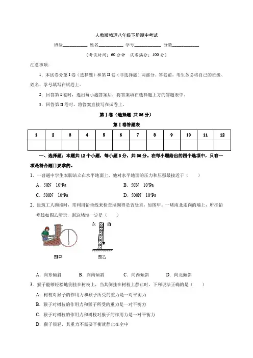2020-2021学年人教版物理八年级下册期中测试卷有答案