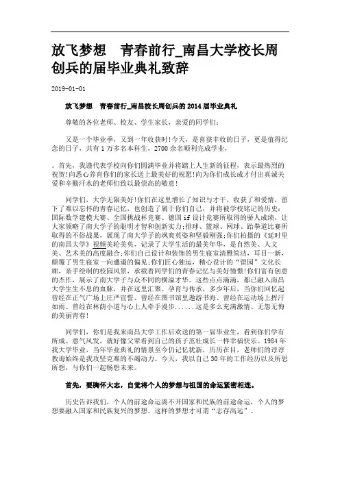 放飞梦想 青春前行_校长的届毕业典礼致辞.